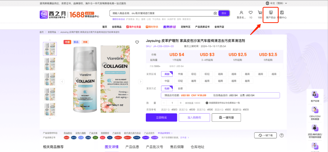 新版西之月一站式跨境选品中心注册、选品、产品发布及下单教程