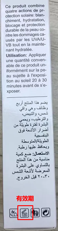 欧盟防晒霜类化妆品实物标签案例解读