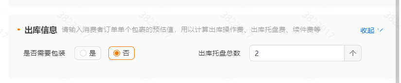 【卖家中心】服务费计算器操作说明