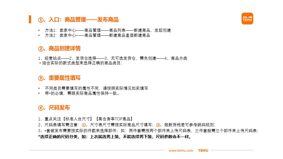 Temu/特姆【服饰】半托尺寸问题改善建议