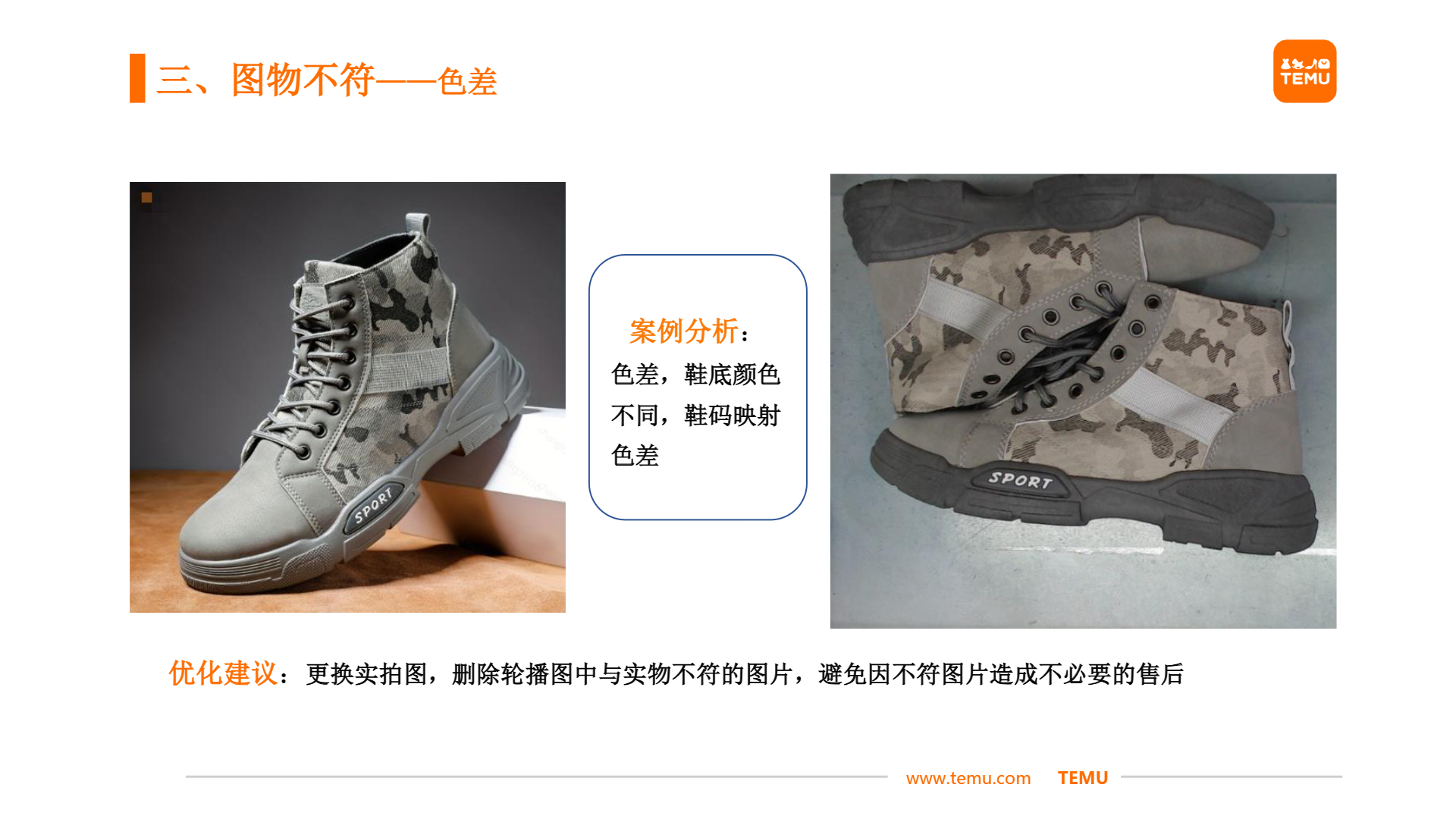 【鞋包】商详不符——图物不符优化分享