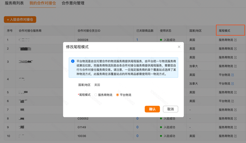 Temu卖家如何切换合作对接仓模式