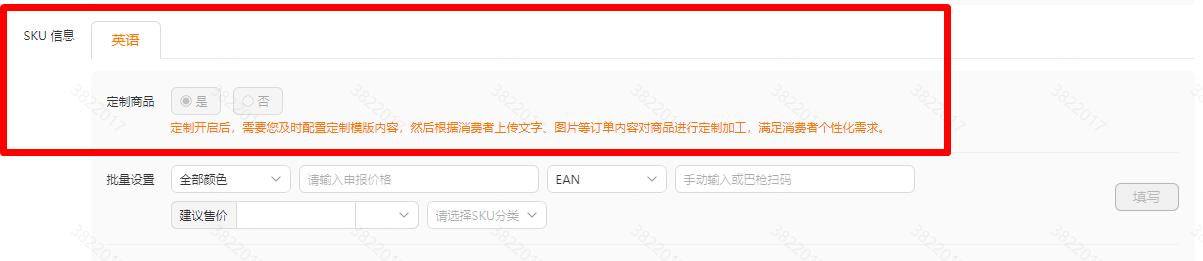 半托管店铺定制商品主要相关流程指引