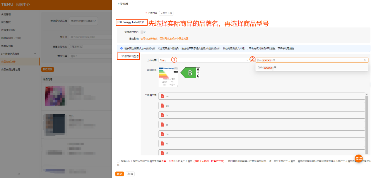 EU Energy Label资质如何正确上传?