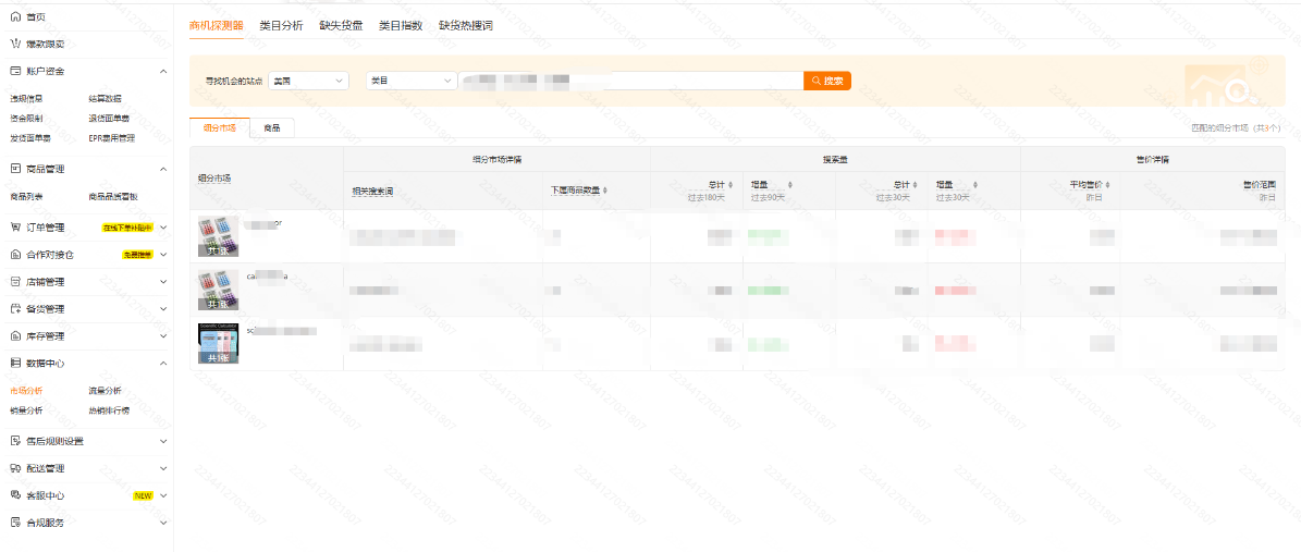Temu商机探测器功能使用介绍