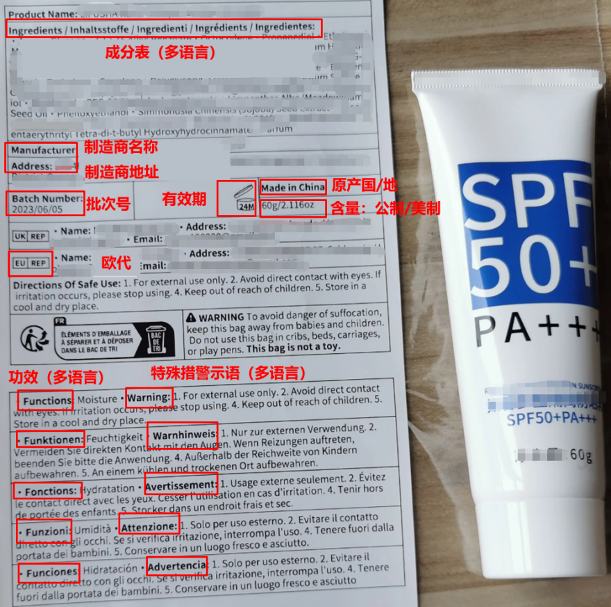 欧盟防晒霜类化妆品实物标签案例解读