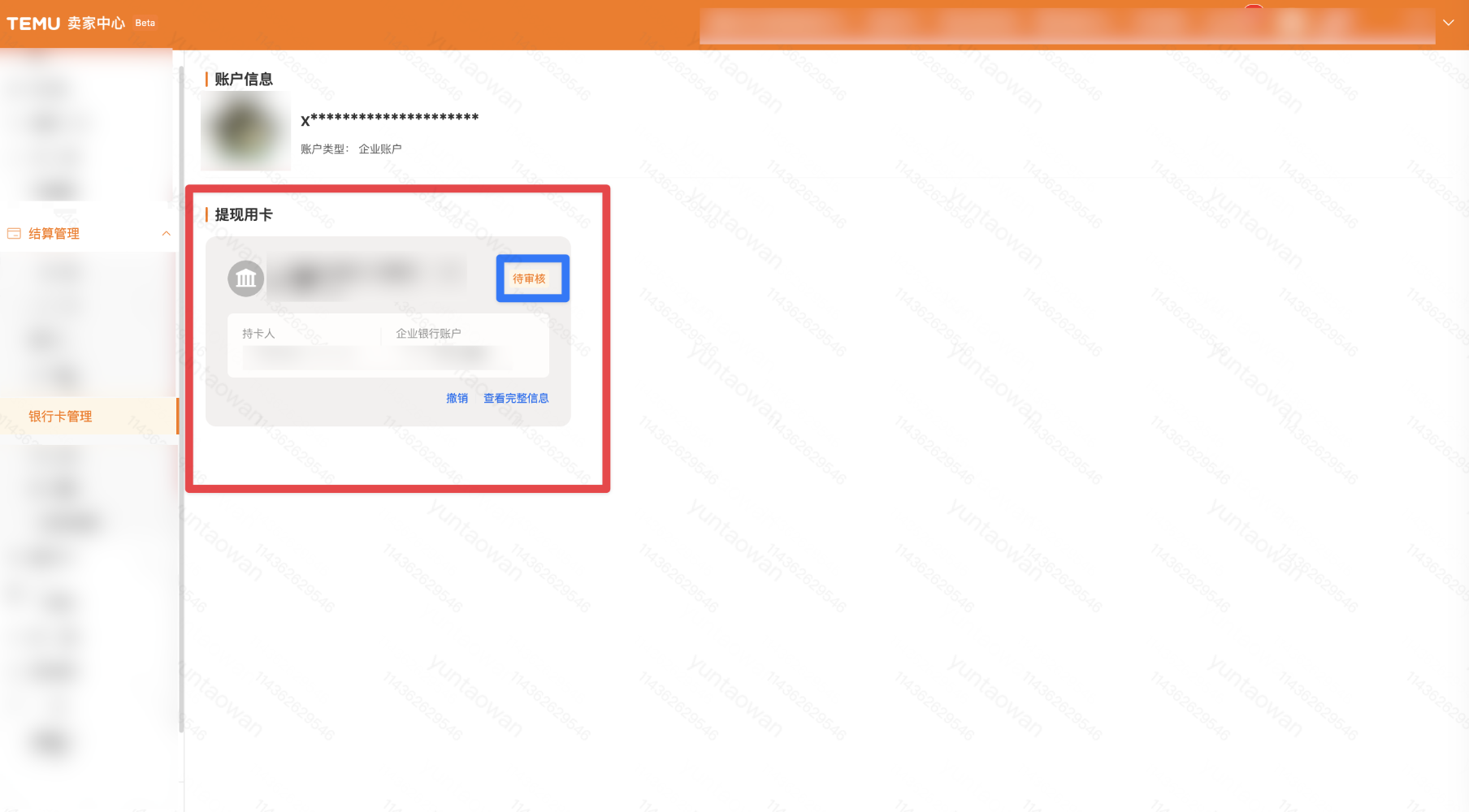 银行卡绑定操作指南（香港店铺）