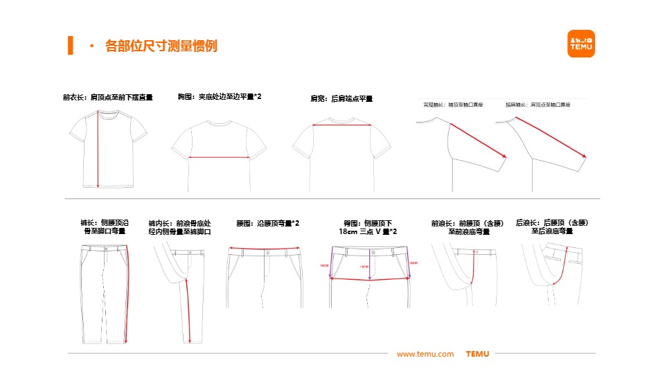 Temu/特姆【服饰】半托尺寸问题改善建议