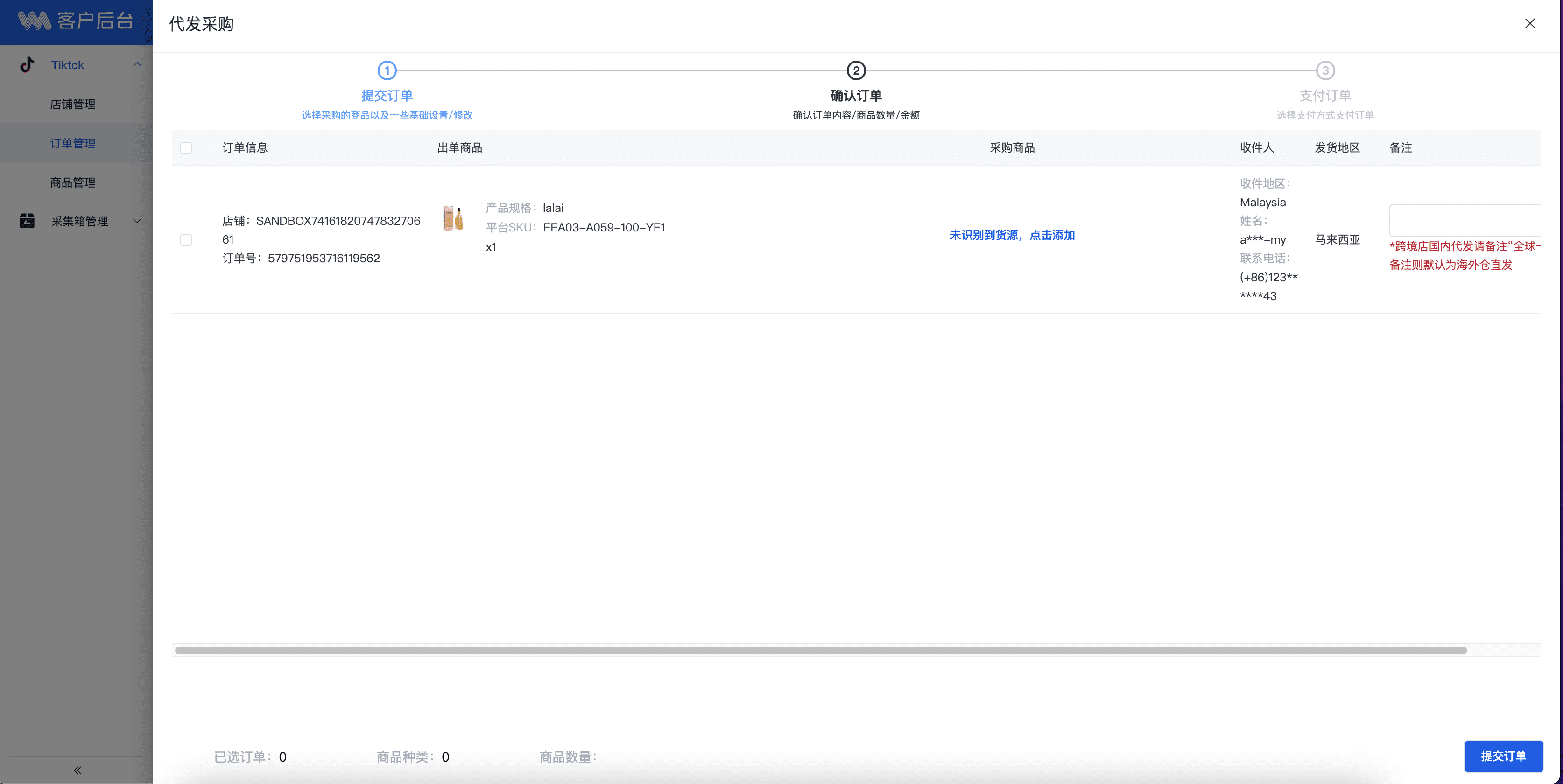 新版西之月一站式跨境选品中心注册、选品、产品发布及下单教程