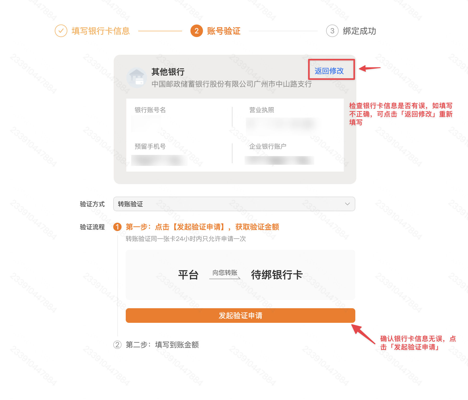银行卡绑卡操作指南（大陆企业主体店铺）