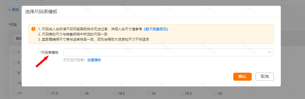 Temu【半托管】尺码表添加&尺码表模板维护参考指引