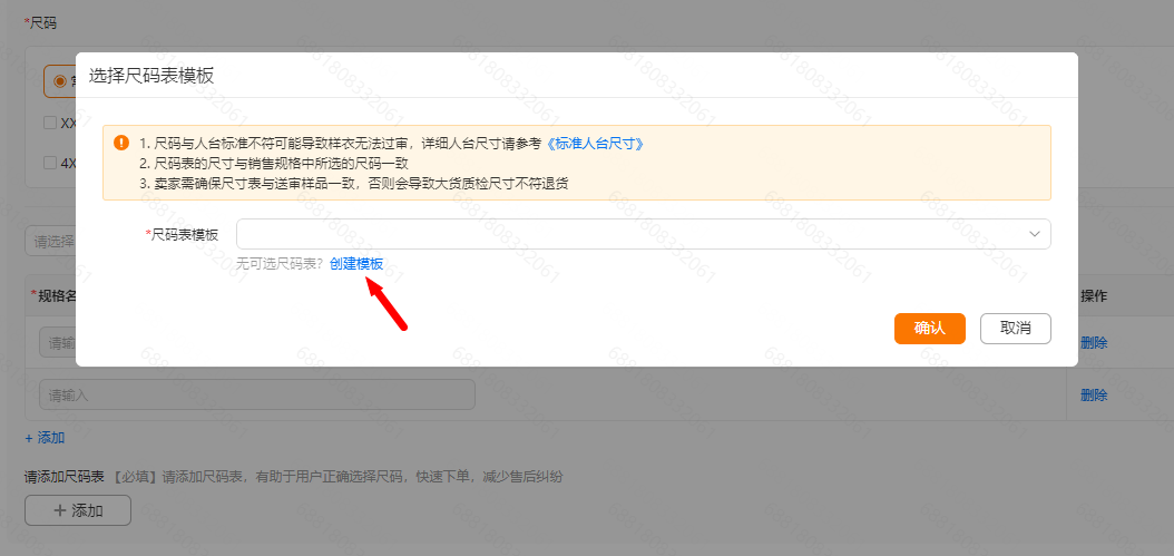 Temu【半托管】尺码表添加&尺码表模板维护参考指引