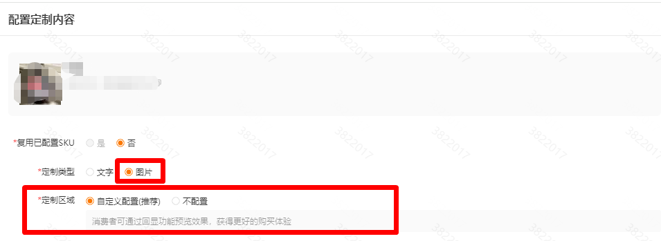 半托管店铺定制商品主要相关流程指引