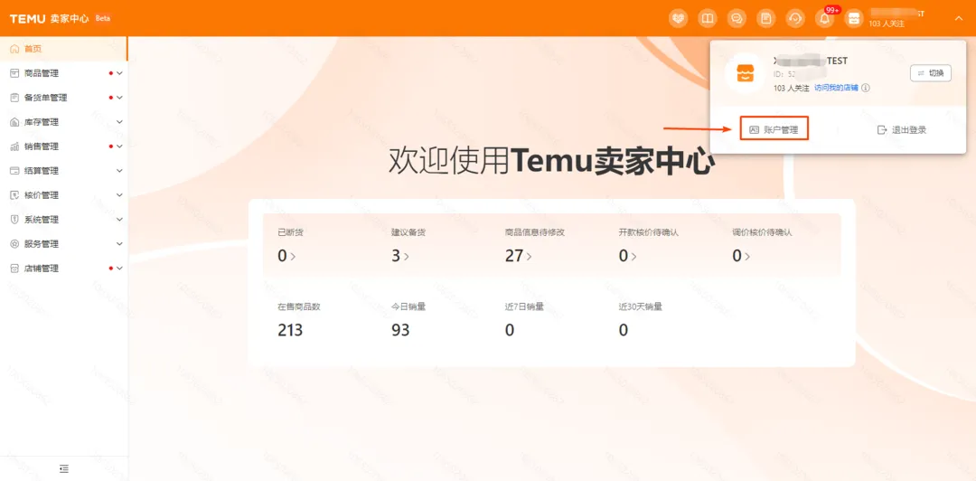 Temu规定卖家使用生产者延伸责任(EPR)资质备案