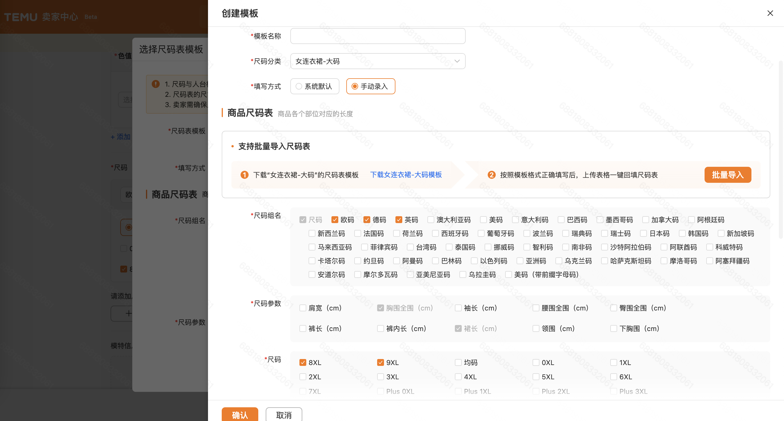 Temu【半托管】尺码表添加&尺码表模板维护参考指引