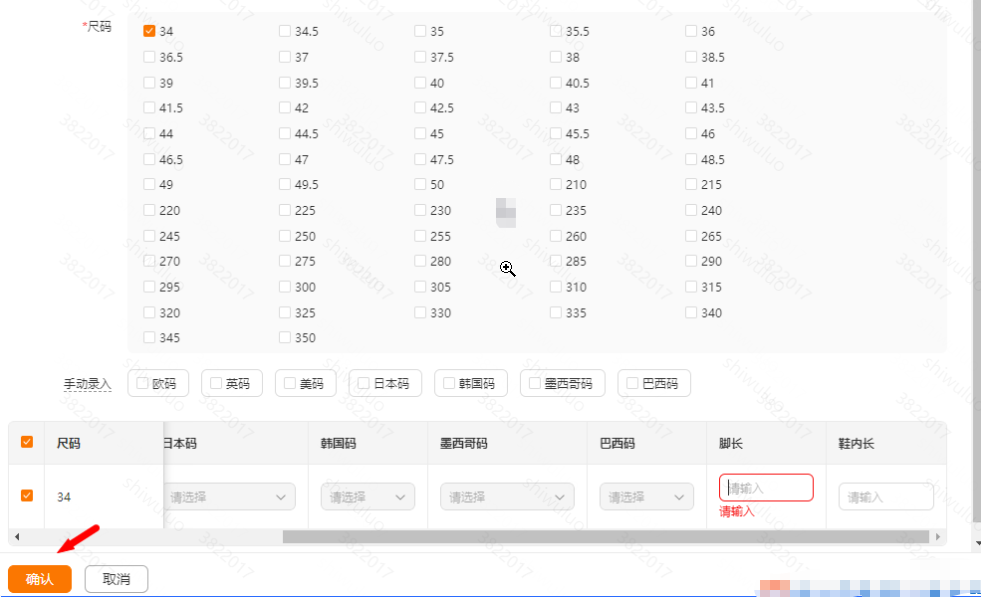 Temu【半托管】尺码表添加&尺码表模板维护参考指引