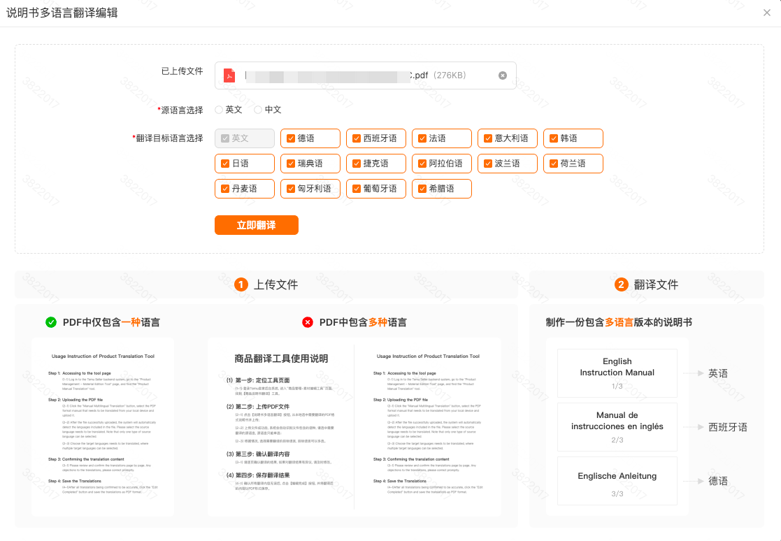 Temu商品电子说明书制作与上传指引