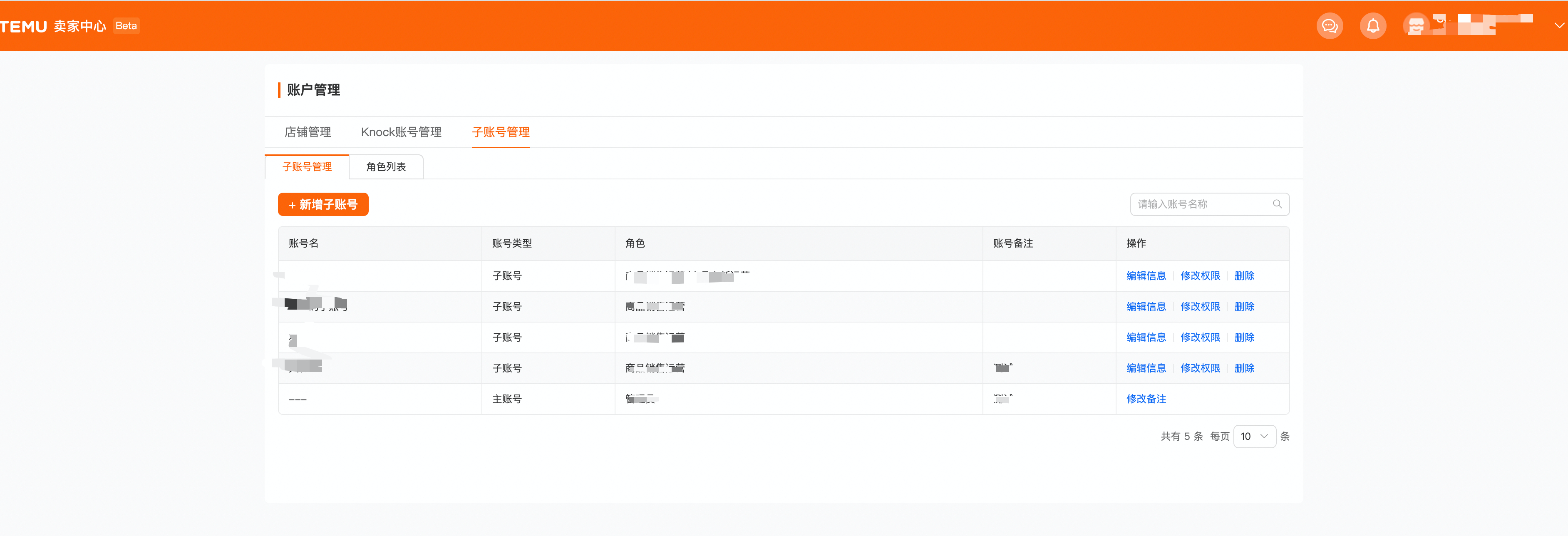 Temu卖家子账号使用指南