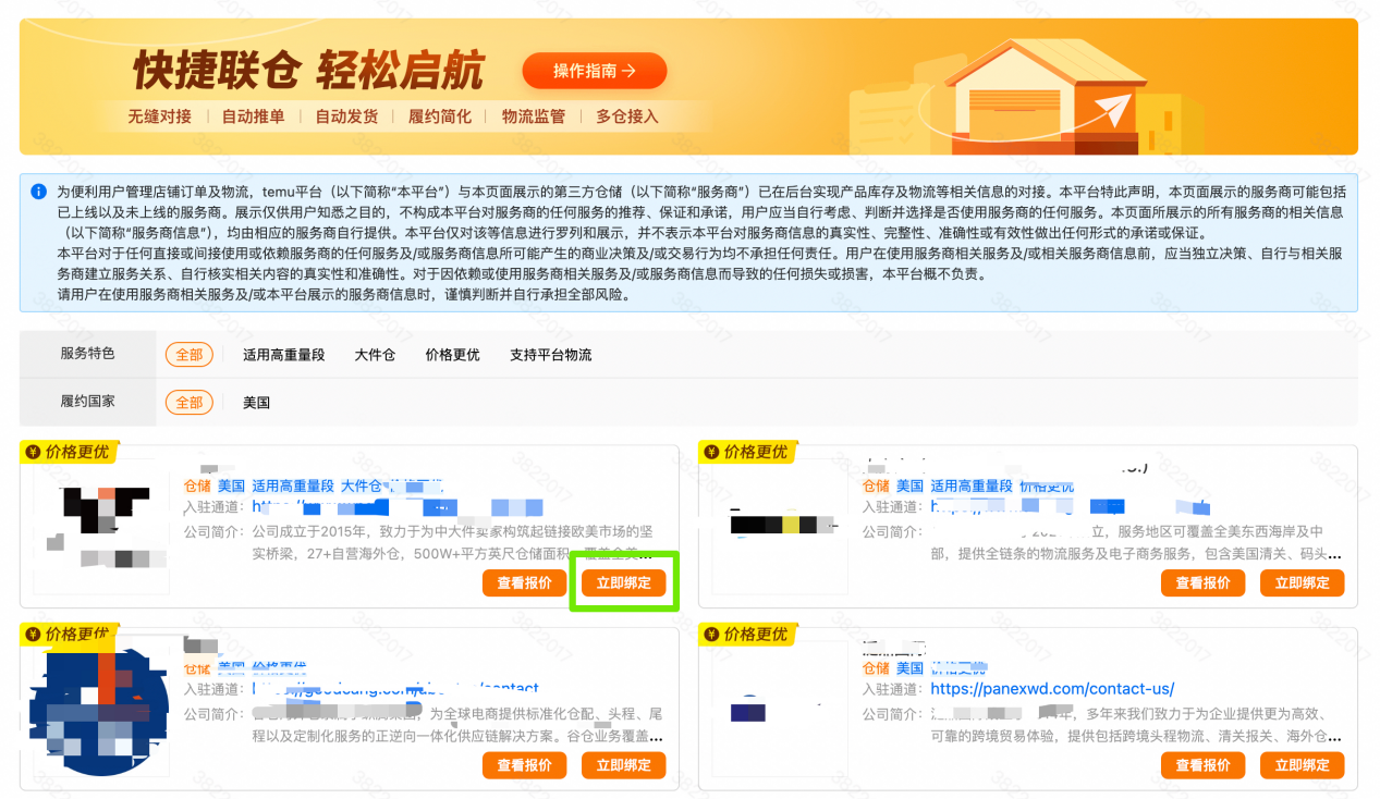 Temu卖家如何切换合作对接仓模式