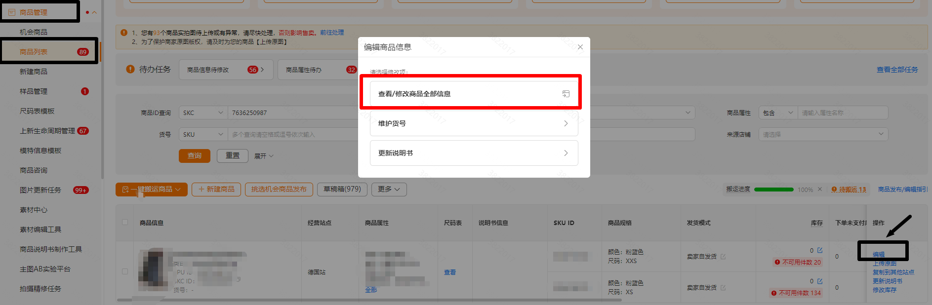 半托管店铺定制商品主要相关流程指引
