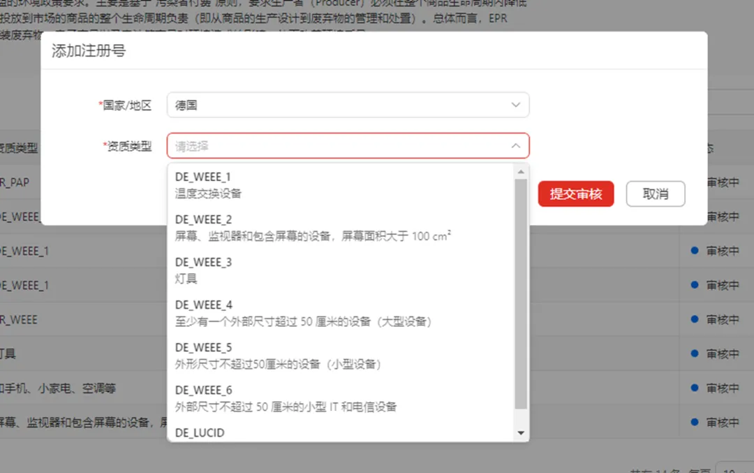 Temu规定卖家使用生产者延伸责任(EPR)资质备案