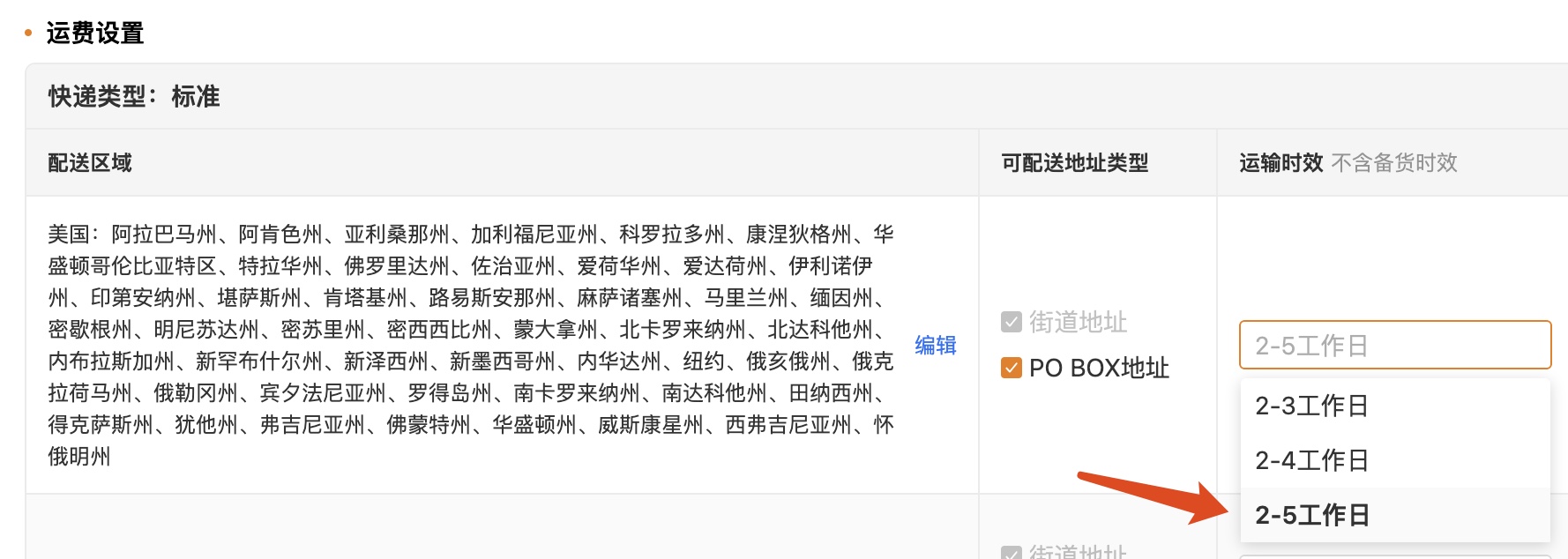 履约天数是多少工作日？