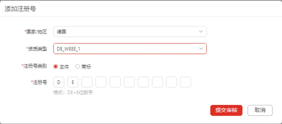 Temu规定卖家使用生产者延伸责任(EPR)资质备案