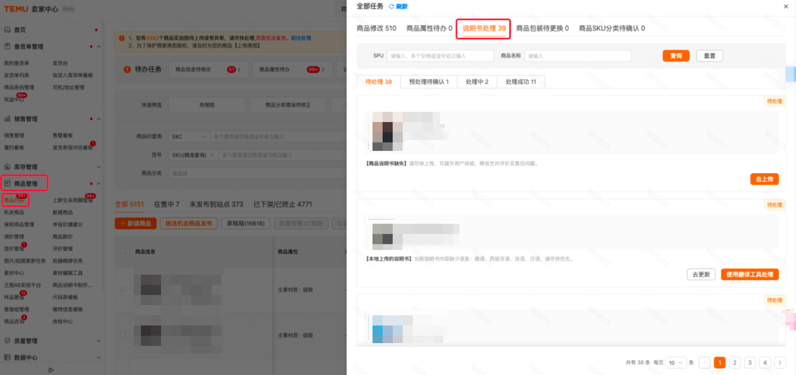 Temu商品电子说明书制作与上传指引