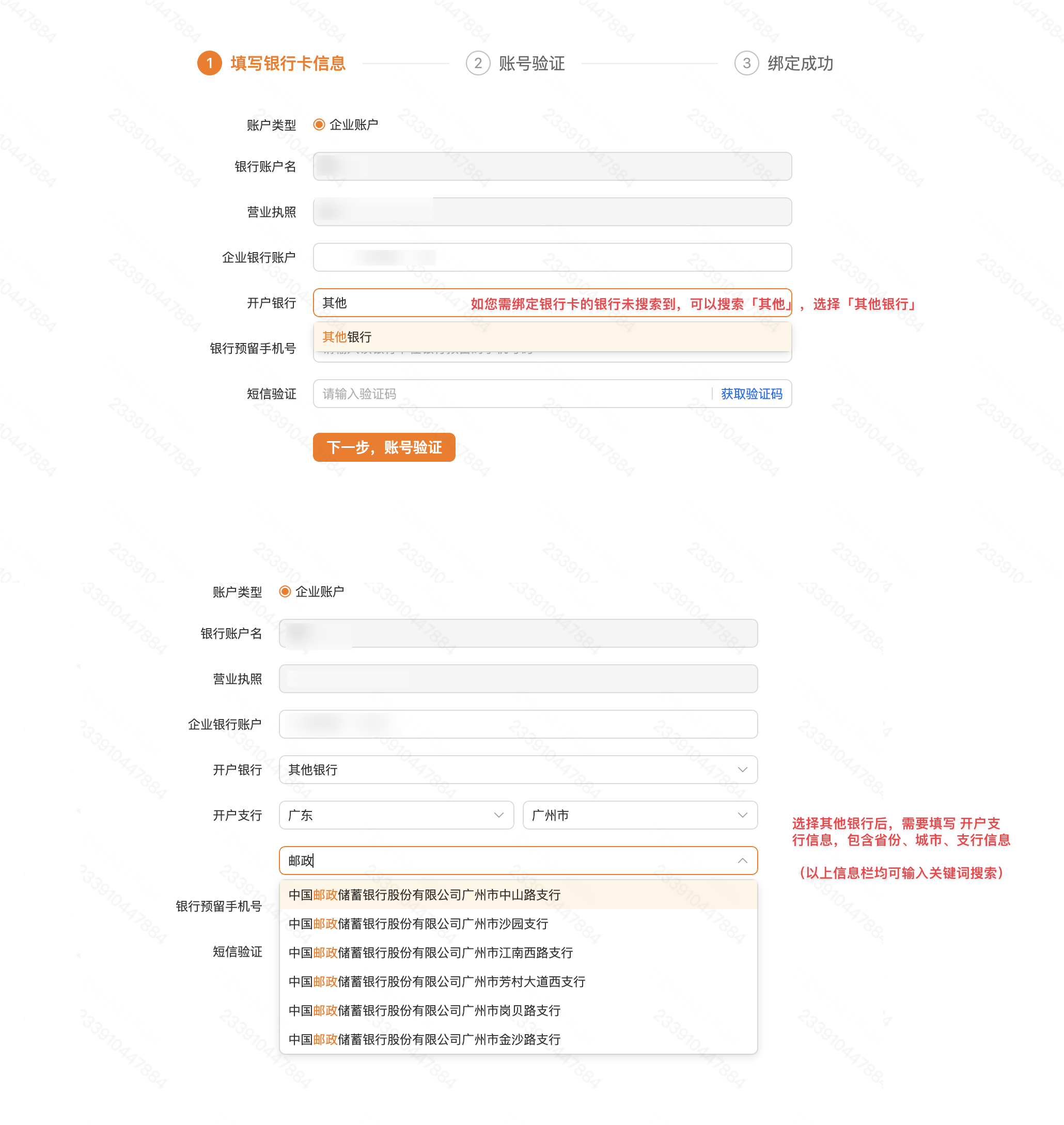 银行卡绑卡操作指南（大陆企业主体店铺）