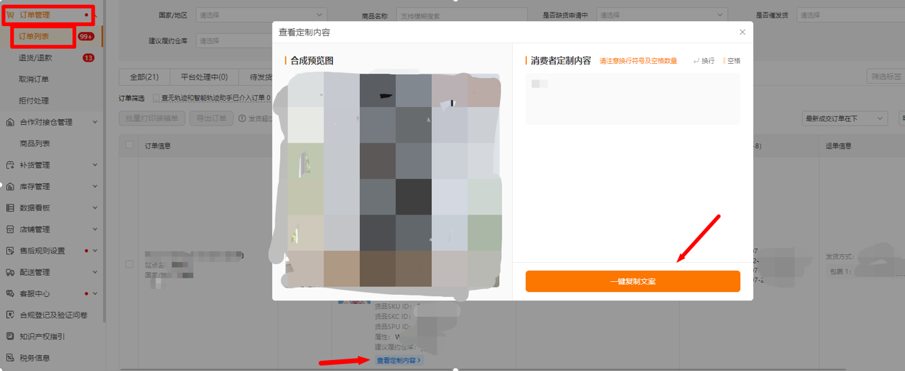 半托管店铺定制商品主要相关流程指引