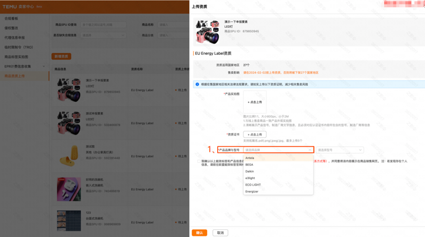 EU Energy Label资质上传指引 【实物图注意事项】