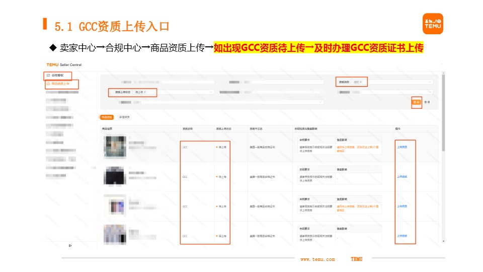 Temu GCC相关指引