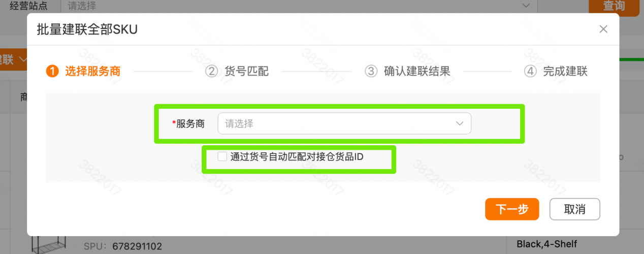 Temu卖家如何切换合作对接仓模式