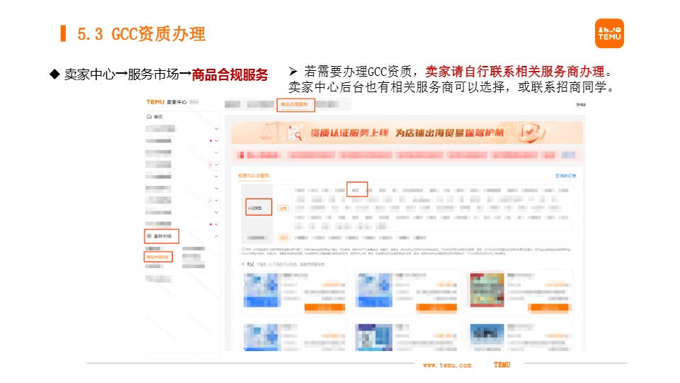 Temu GCC相关指引