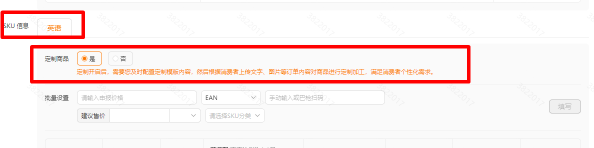 半托管店铺定制商品主要相关流程指引