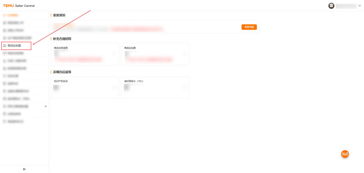 实拍图上传指引
