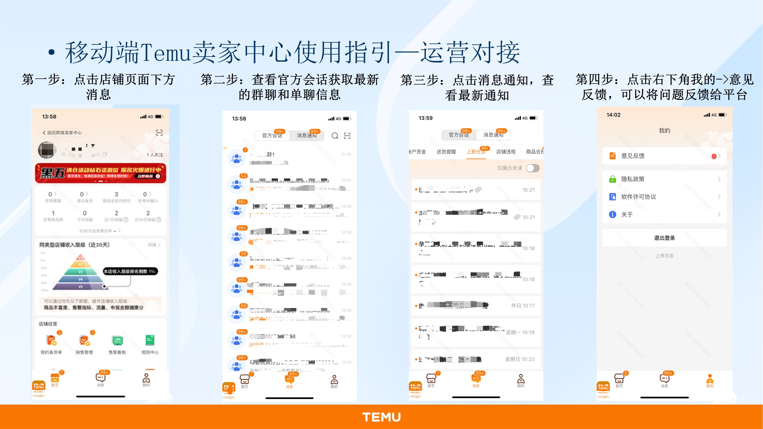 Temu卖家中心客户端使用教程