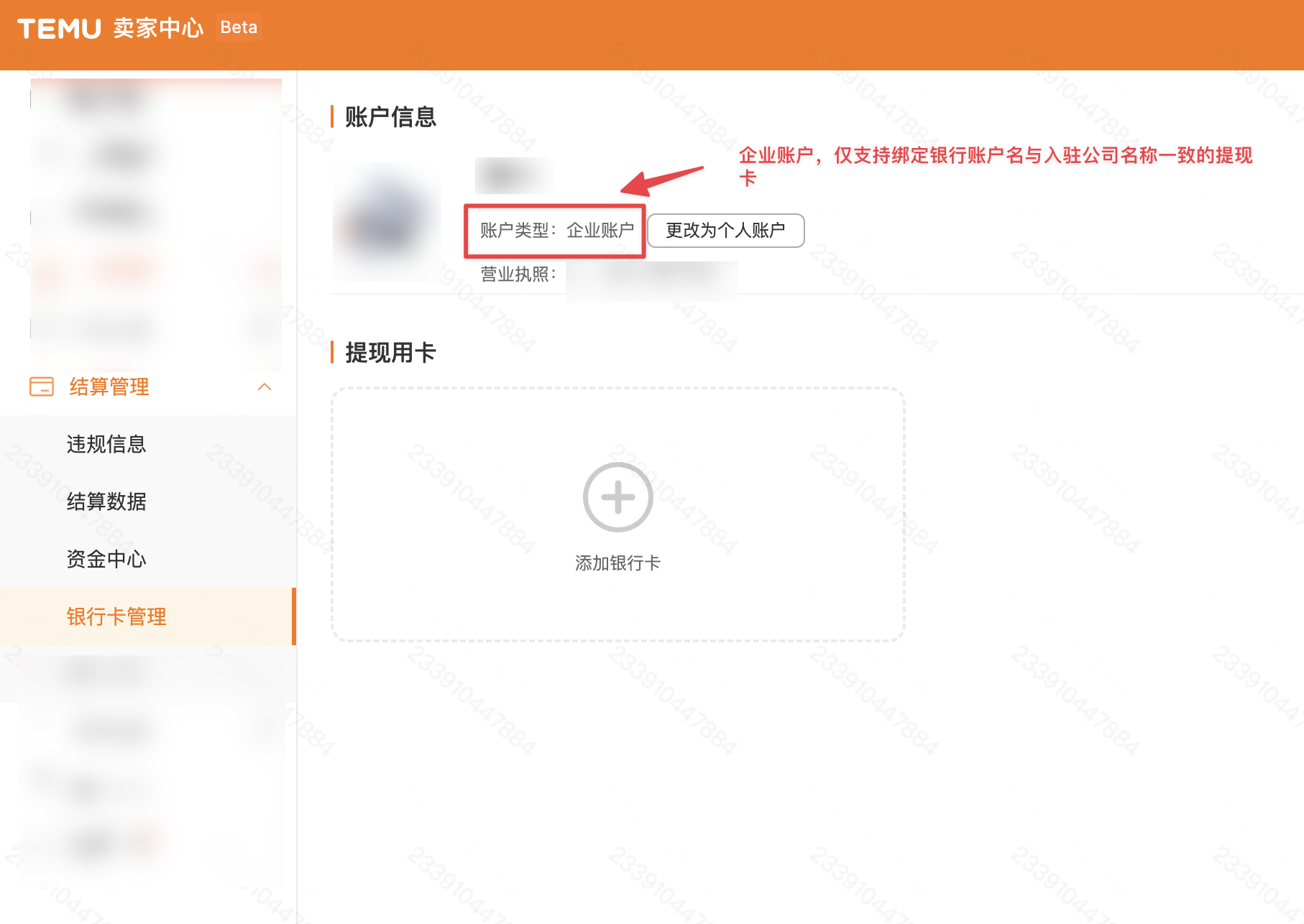 银行卡绑卡操作指南（大陆企业主体店铺）
