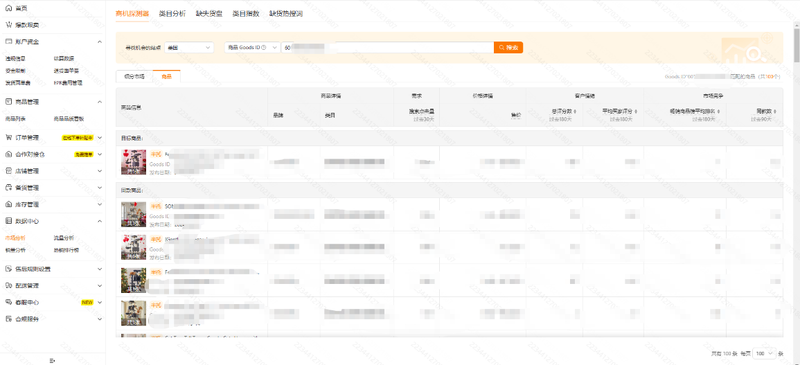 Temu商机探测器功能使用介绍