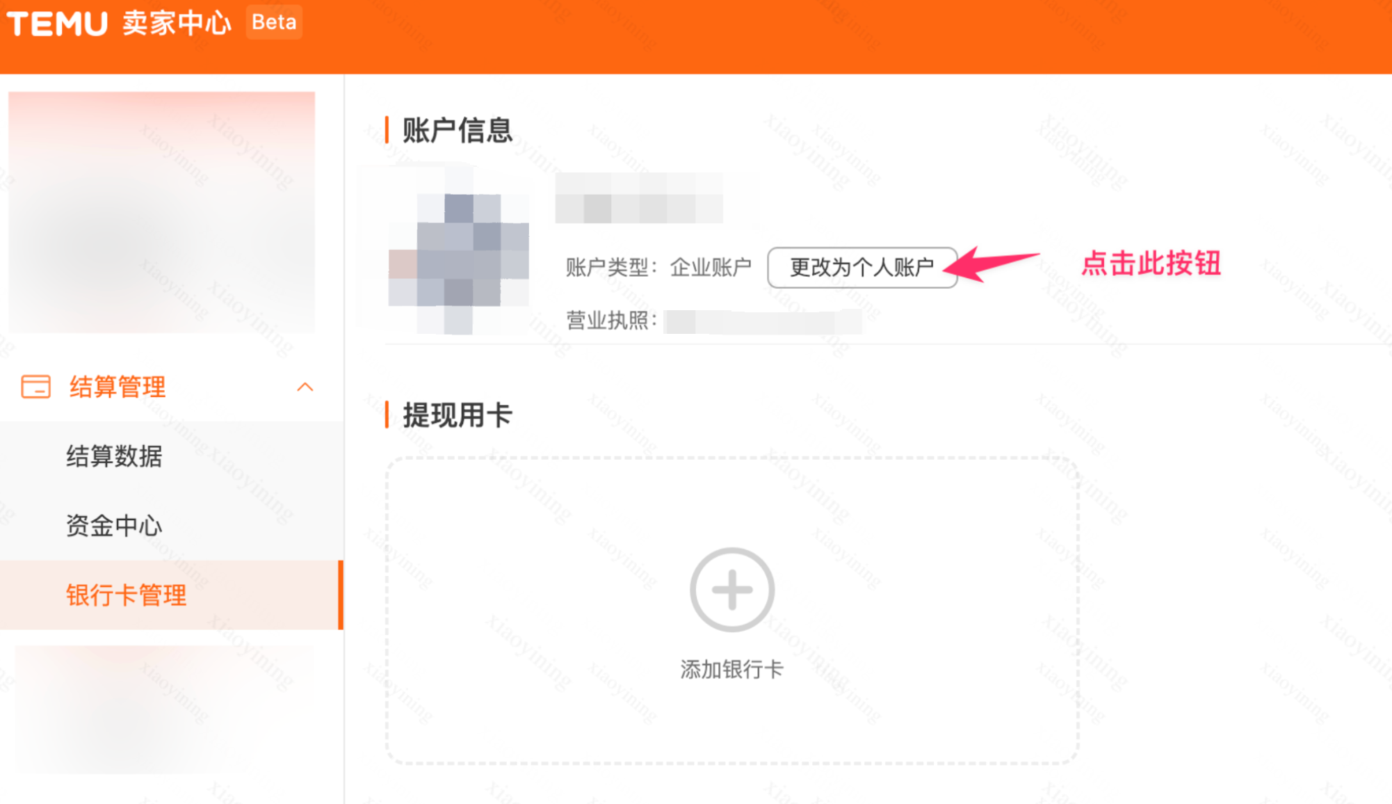 银行卡绑卡操作指南（大陆企业主体店铺）