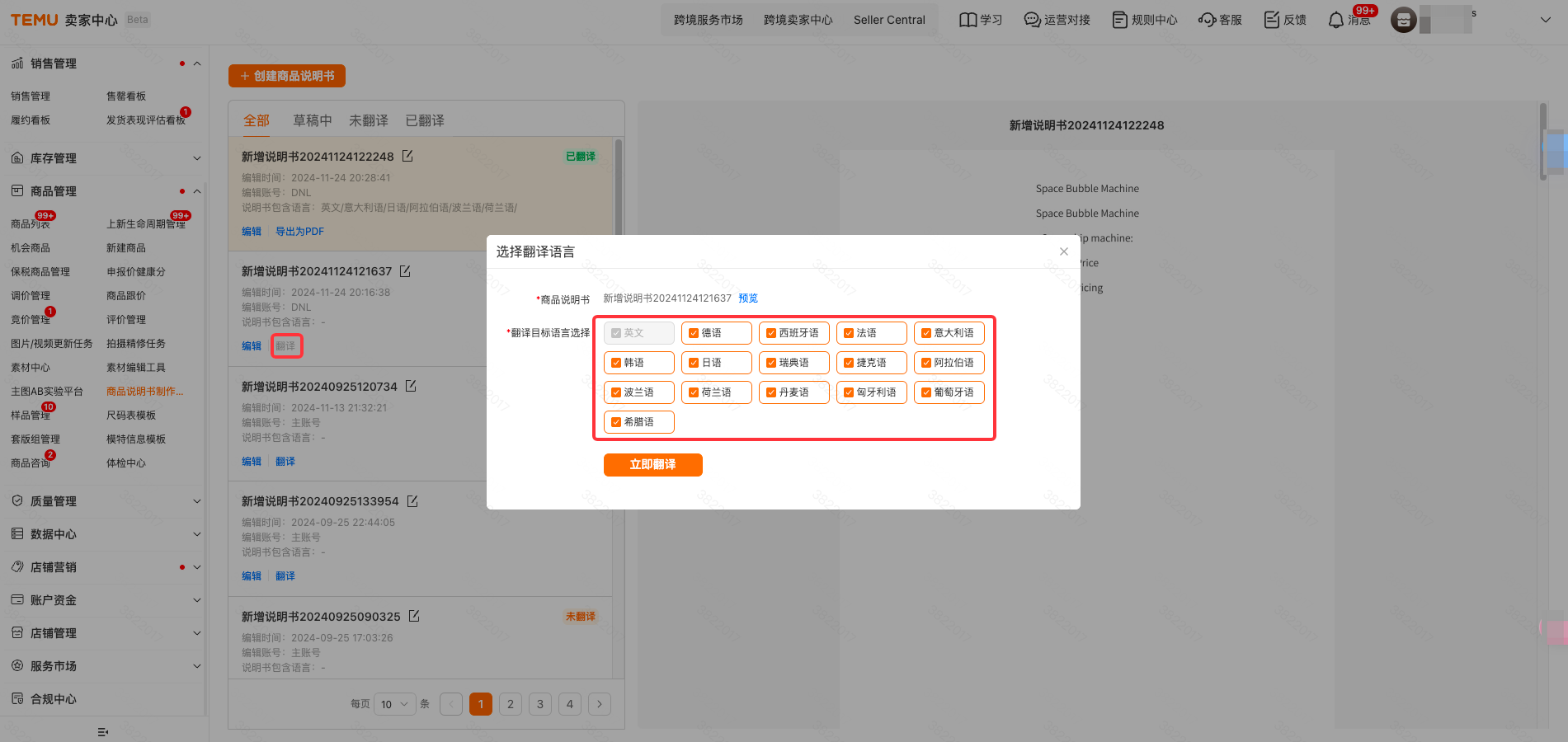 Temu商品电子说明书制作与上传指引