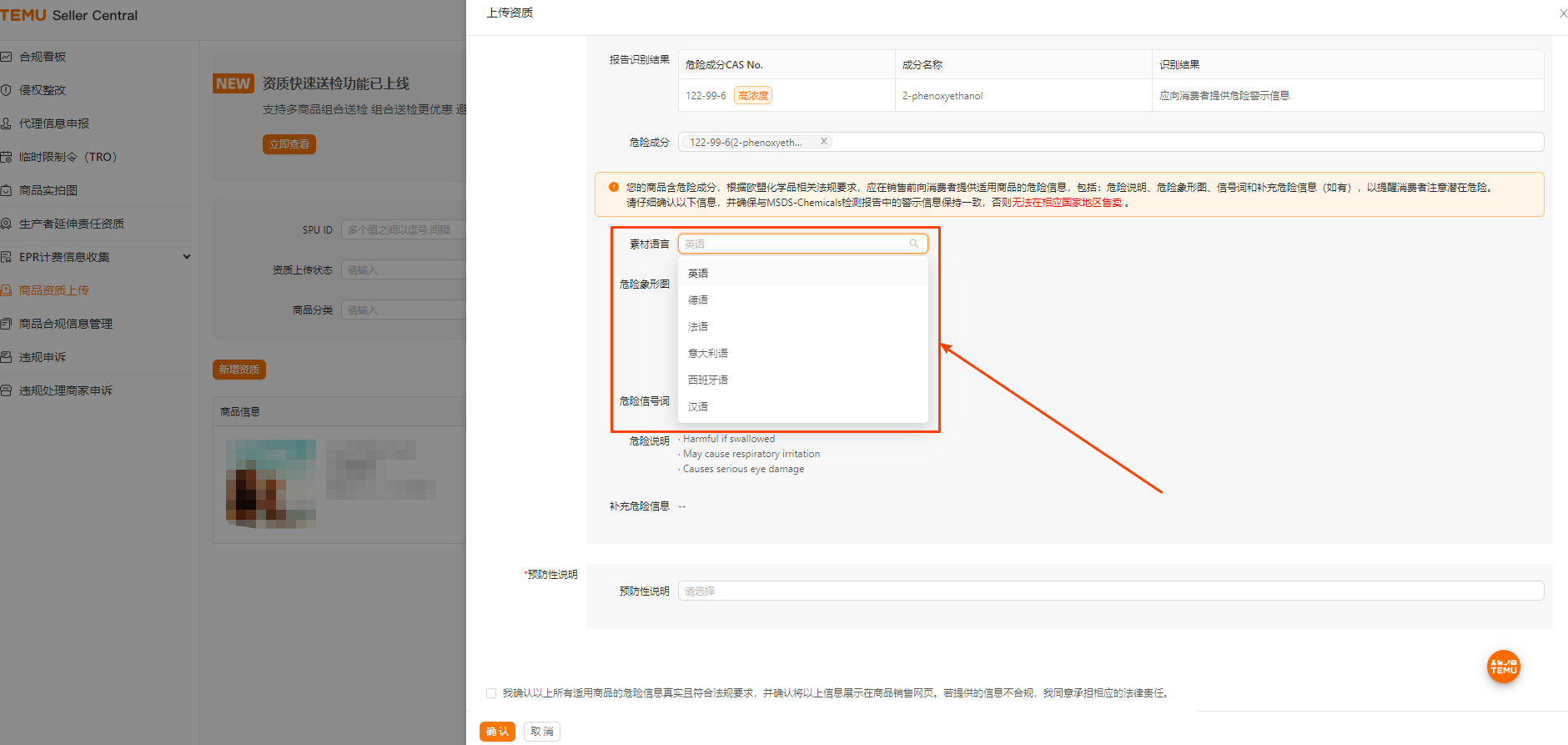 MSDS-Chemicals资质上传说明