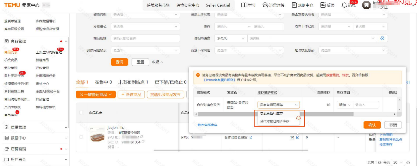 Temu合作对接仓同步库存 操作SOP