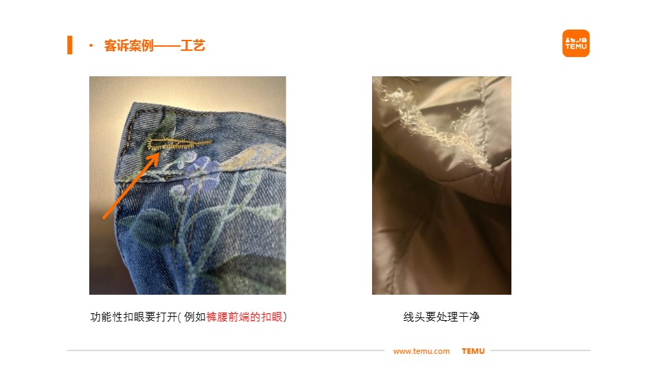 Temu/特姆【服饰】半托尺寸问题改善建议