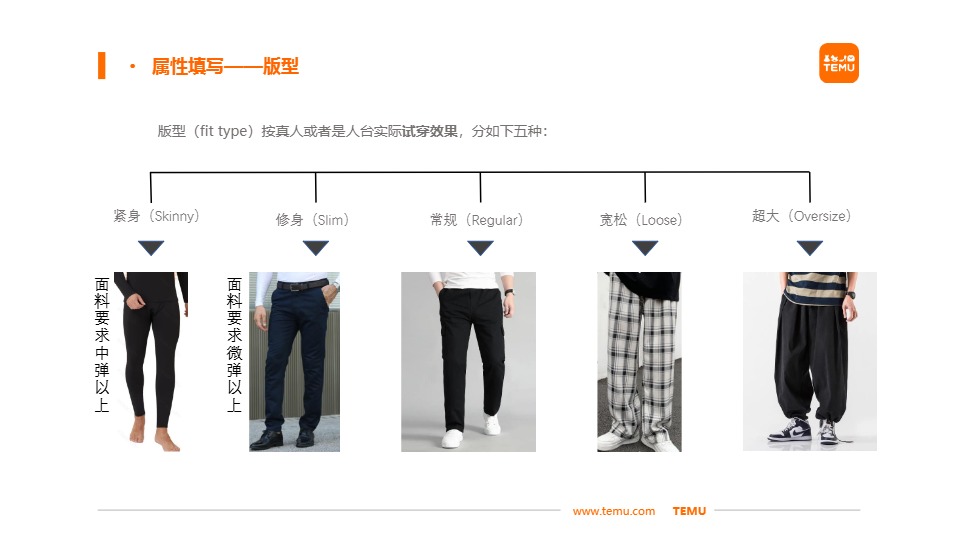 Temu/特姆【服饰】半托尺寸问题改善建议