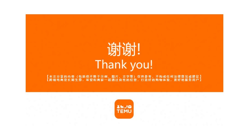 Temu/特姆【服饰】半托尺寸问题改善建议