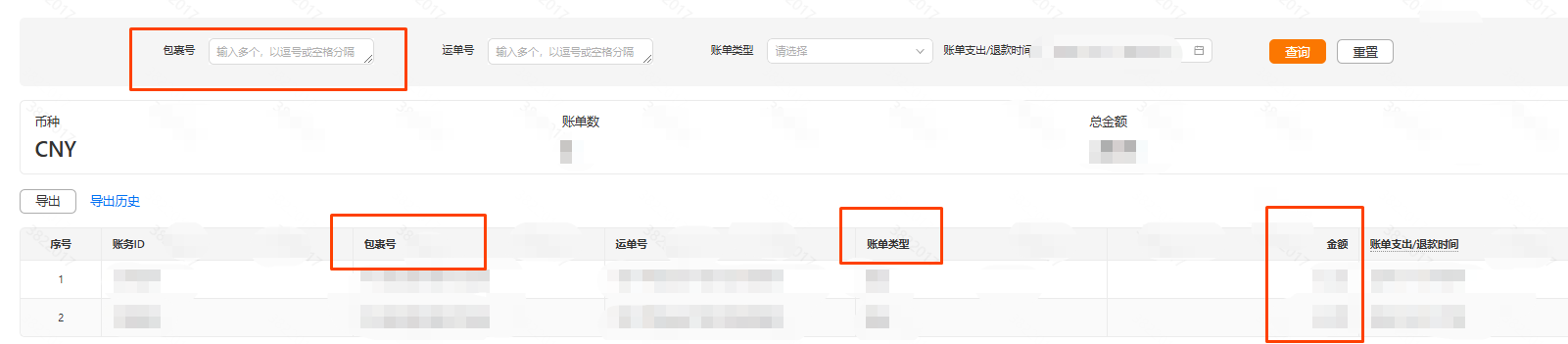 【合作对接仓】平台面单费用查询教程