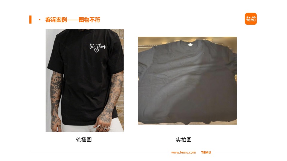 Temu/特姆【服饰】半托尺寸问题改善建议