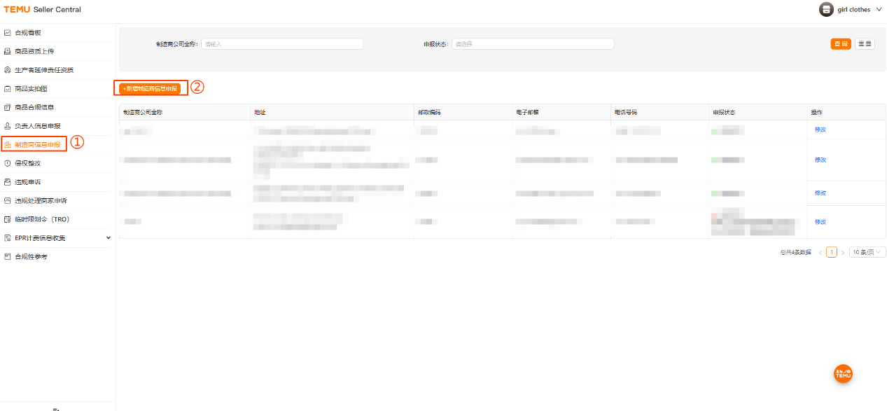 制造商信息申报步骤指引—美国市场