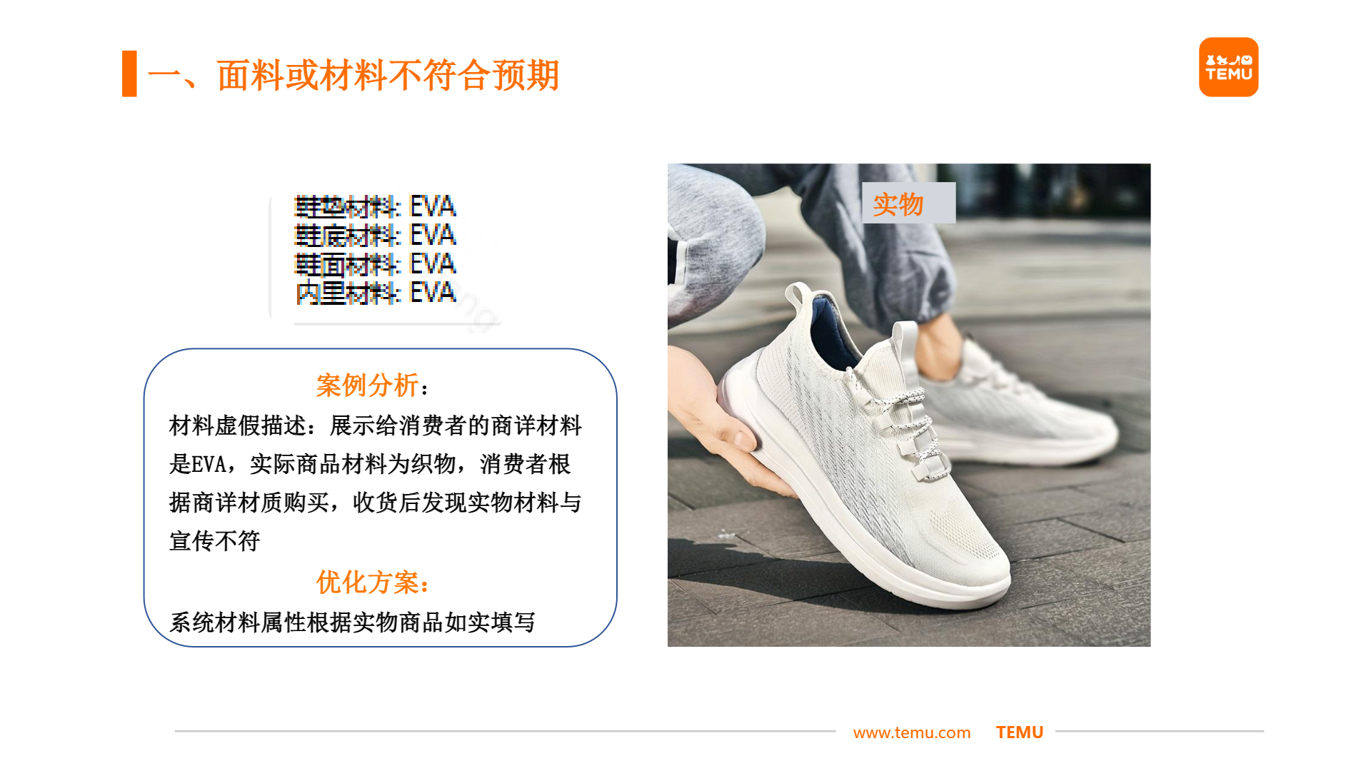 【鞋包】商详不符——图物不符优化分享